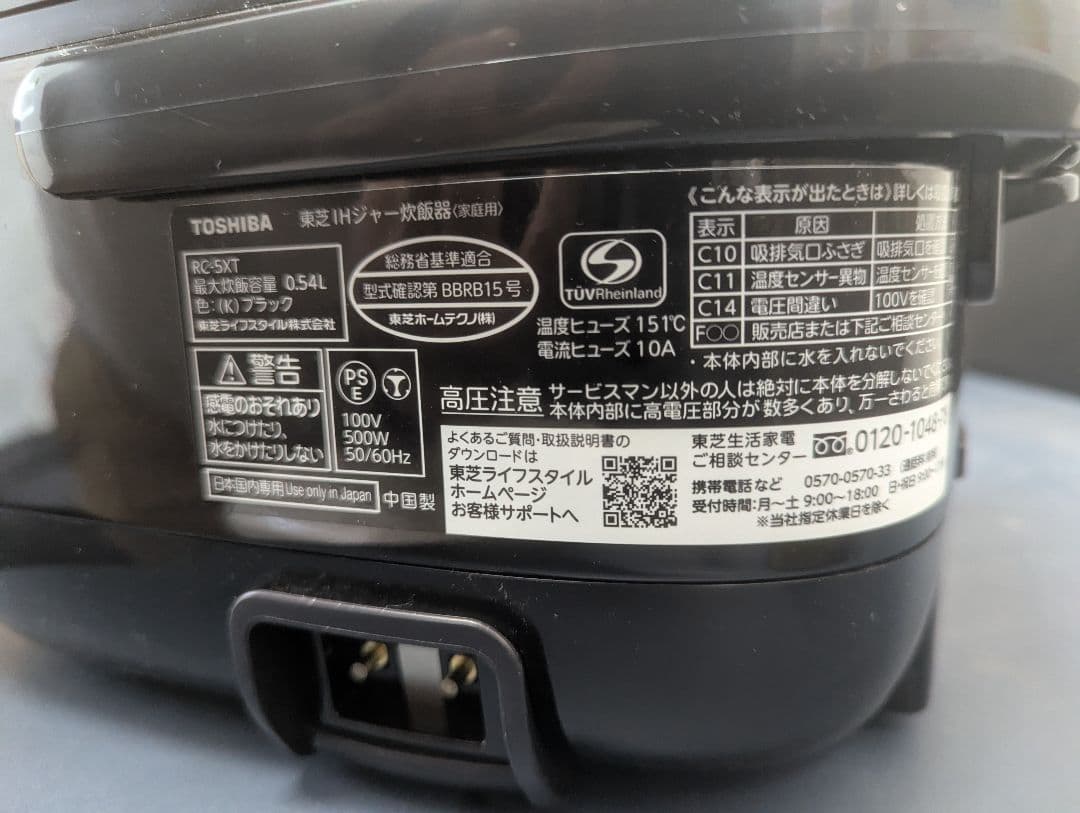 送料無料 2023年製高年式 東芝 IH炊飯器 RC-5XT 3合 お買い得品