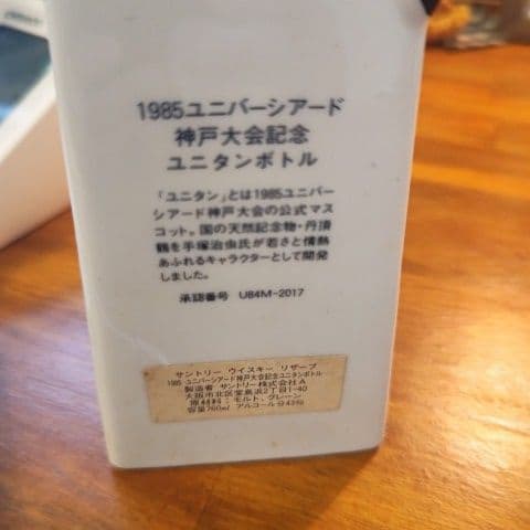1985ウイスキー