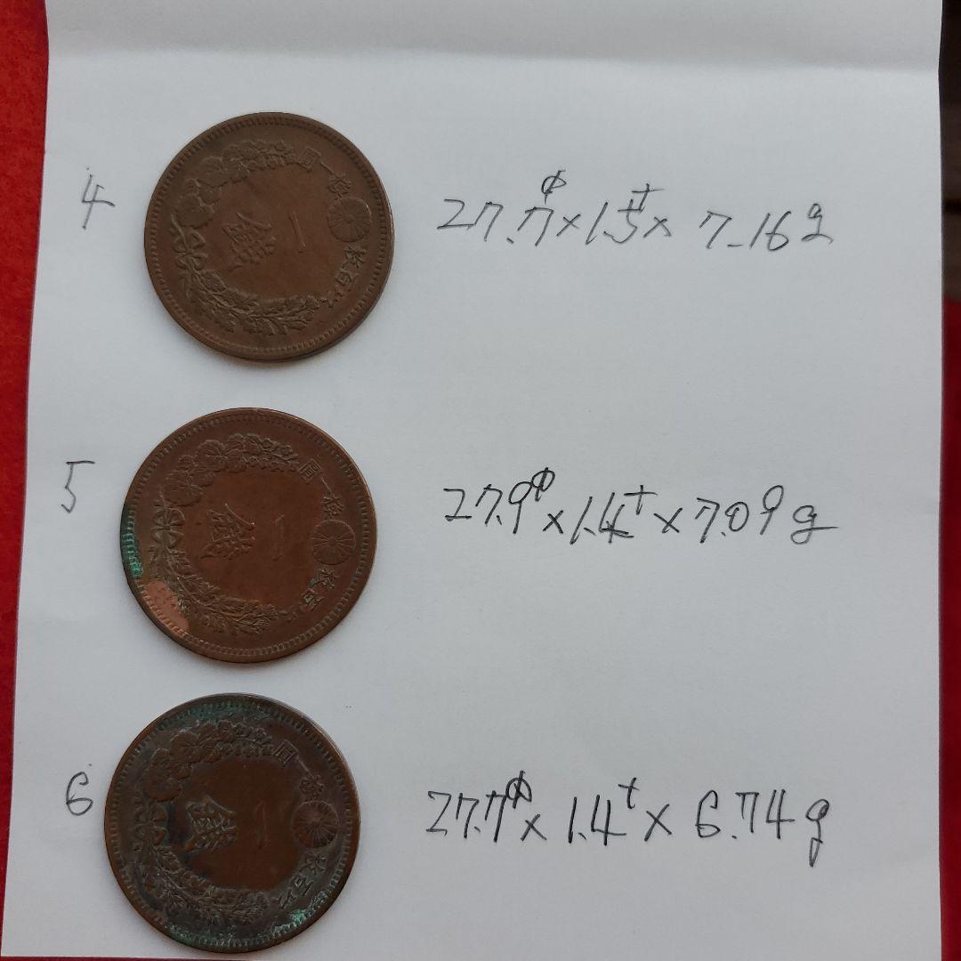 明治18年 1 銭 銅貨 3枚セット