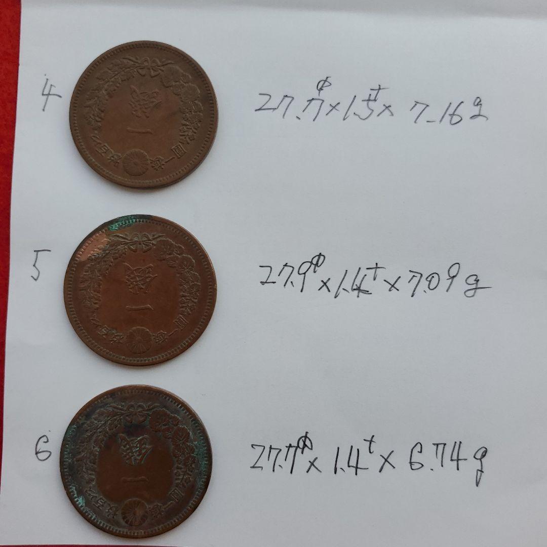 明治18年 1 銭 銅貨 3枚セット