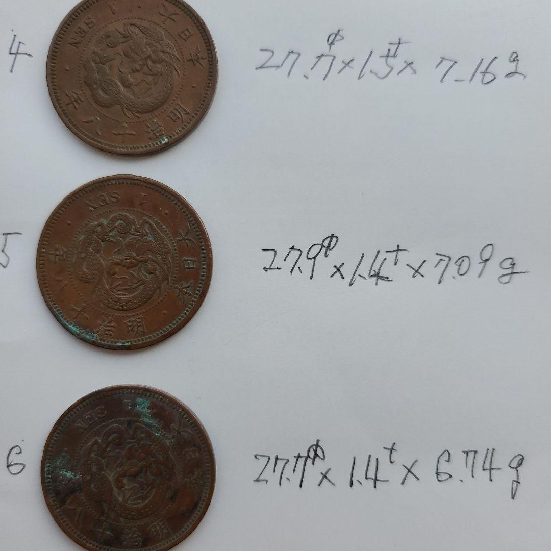 明治18年 1 銭 銅貨 3枚セット