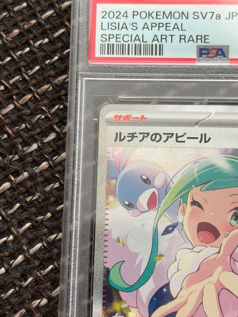 ルチアのアピール SAR PSA10