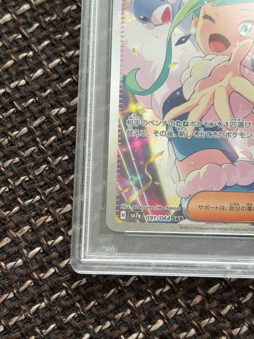 ルチアのアピール SAR PSA10