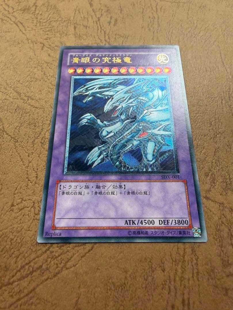 青眼の究極竜 レリーフ PSA10候補 極美品級 SDX-001 海馬編 初期