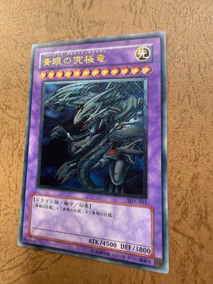 青眼の究極竜 レリーフ PSA10候補 極美品級 SDX-001 海馬編 初期