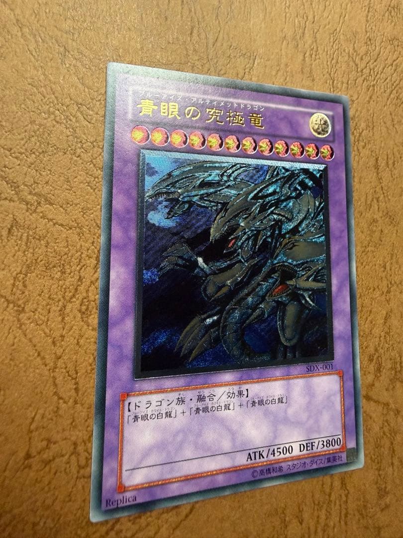 青眼の究極竜 レリーフ PSA10候補 極美品級 SDX-001 海馬編 初期