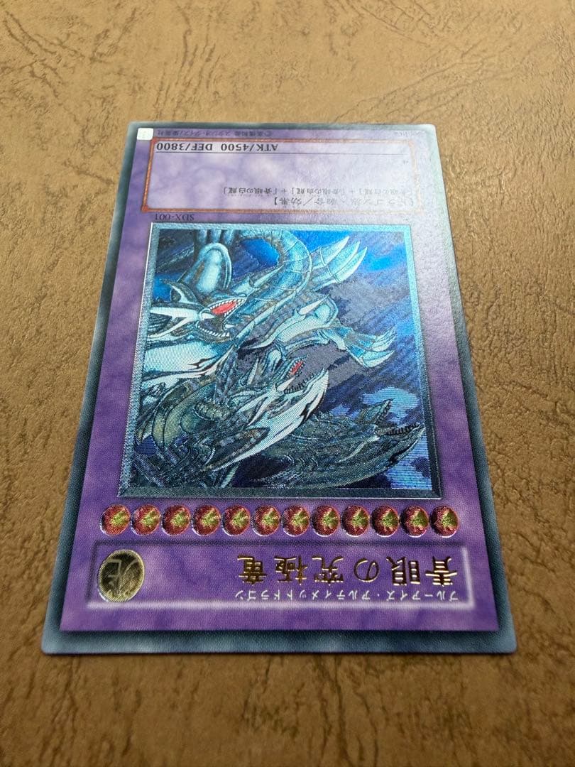 青眼の究極竜 レリーフ PSA10候補 極美品級 SDX-001 海馬編 初期