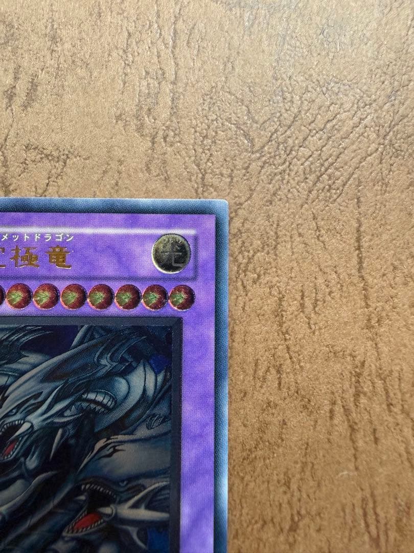 青眼の究極竜 レリーフ PSA10候補 極美品級 SDX-001 海馬編 初期