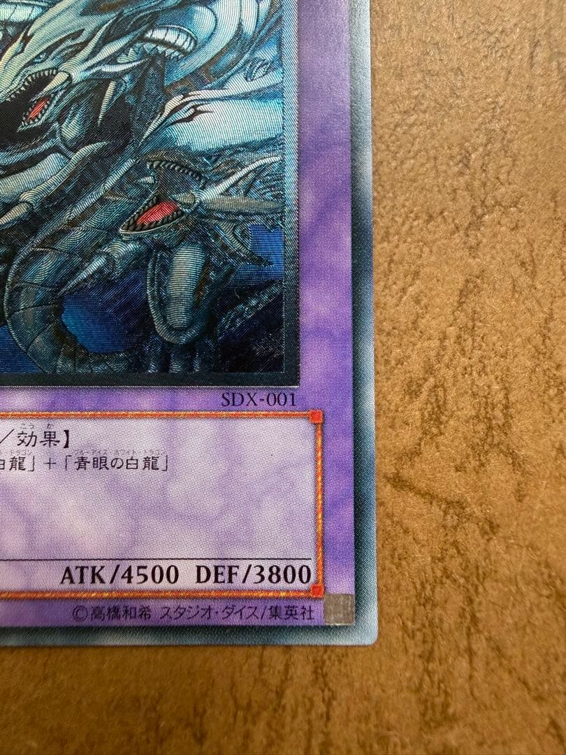 青眼の究極竜 レリーフ PSA10候補 極美品級 SDX-001 海馬編 初期