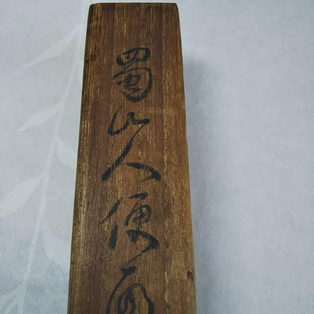 蜀山人 便面 狂歌 三国 大田南畝