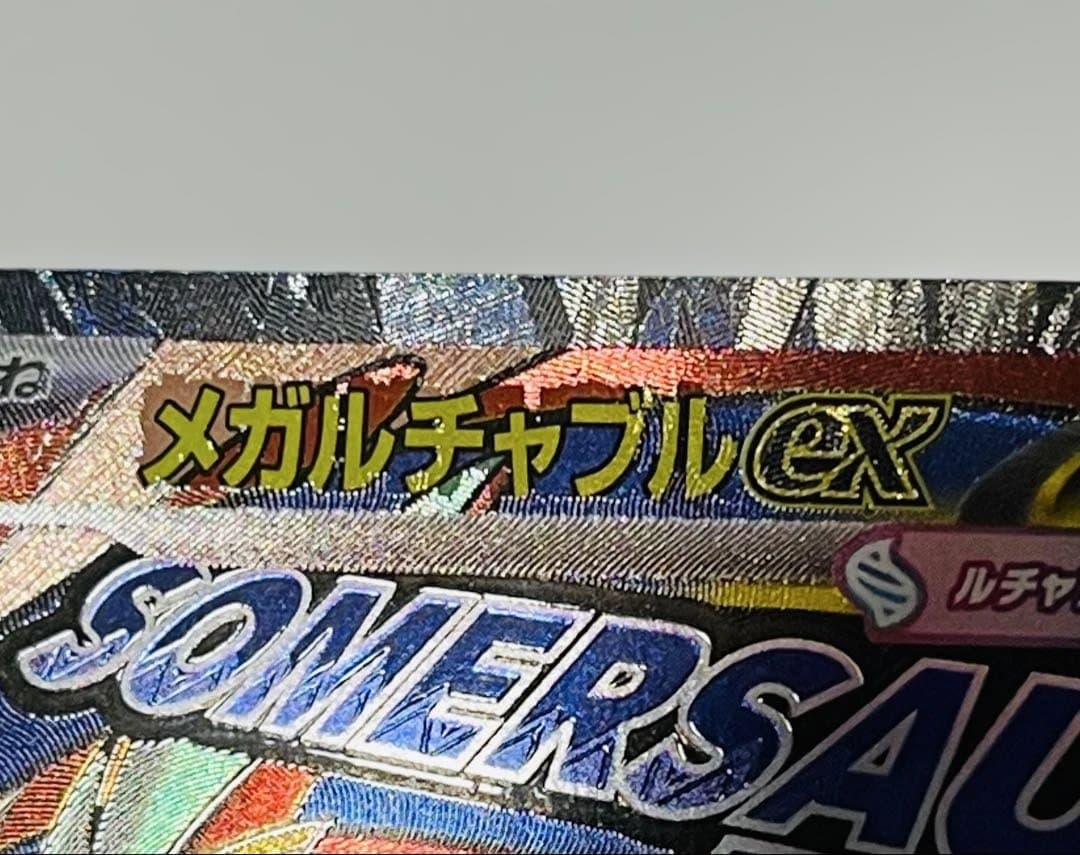 メガルチャブルex MA 中国語エラー