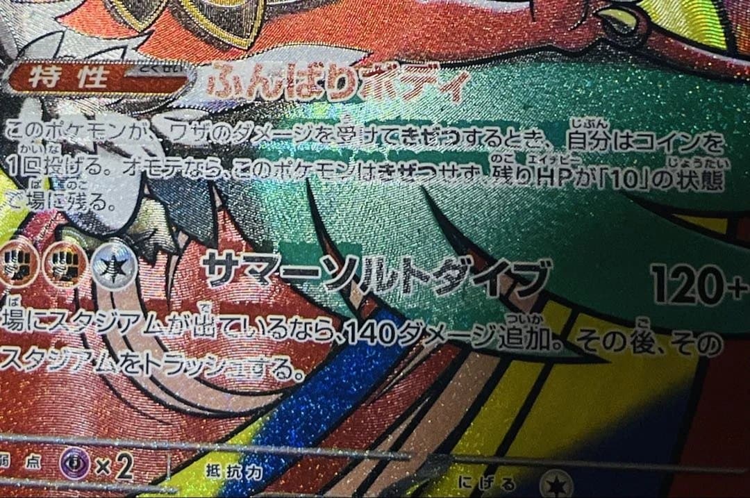 メガルチャブルex MA 中国語エラー