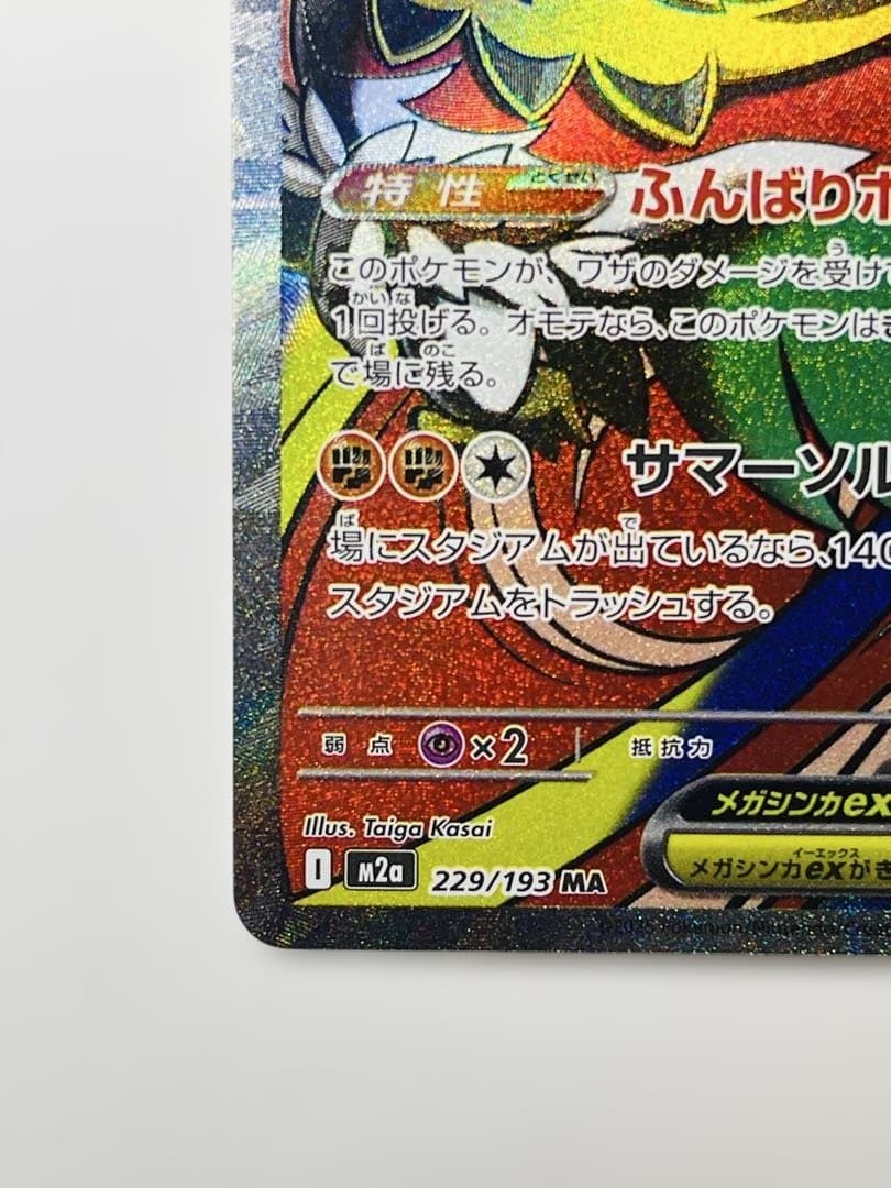 メガルチャブルex MA 中国語エラー