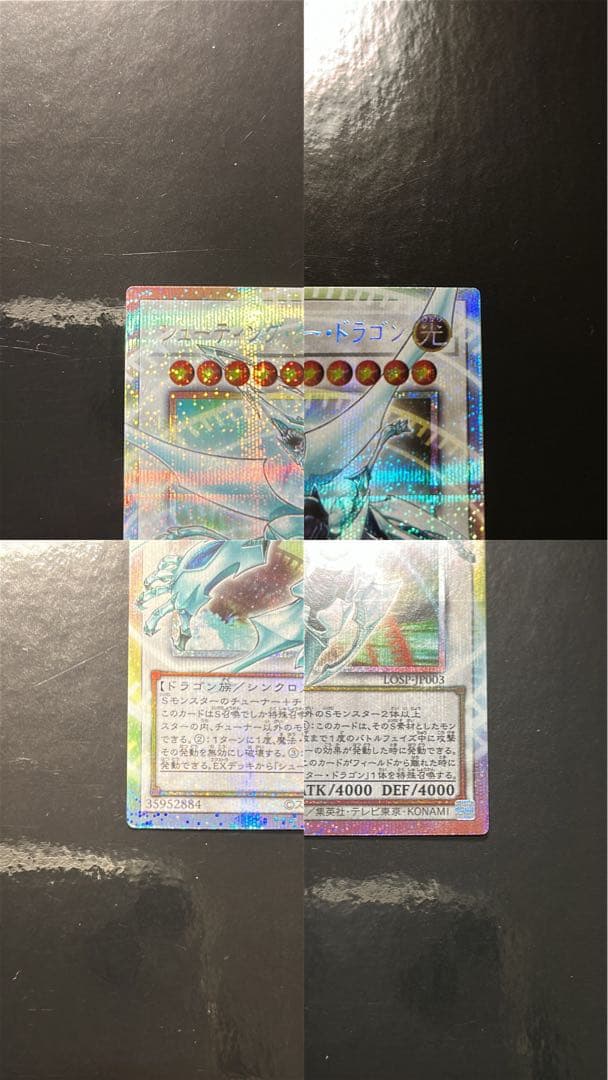 シューティング・クェーサー・ドラゴン　オーバーフレーム プリシク