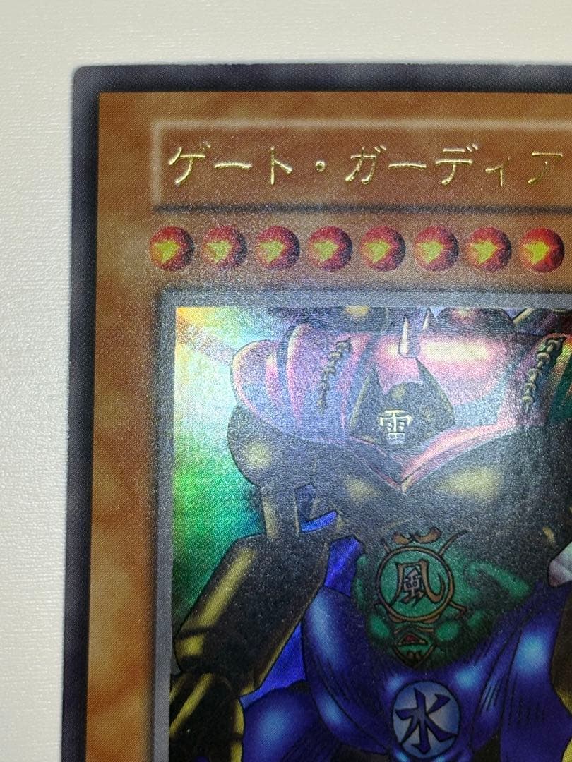 ヨ*ー様 ②新品みたいです。ゲート・ガーディアン 初期 ウルトラレア 遊戯王