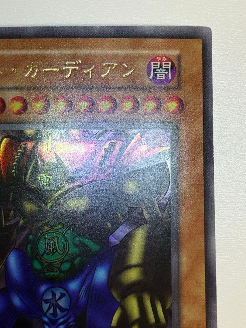 ヨ*ー様 ②新品みたいです。ゲート・ガーディアン 初期 ウルトラレア 遊戯王