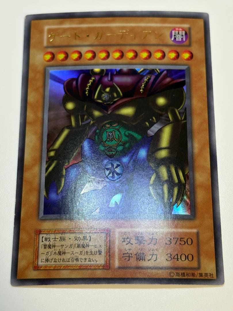 ヨ*ー様 ②新品みたいです。ゲート・ガーディアン 初期 ウルトラレア 遊戯王