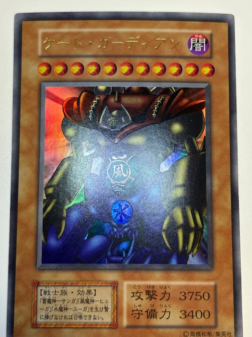 ヨ*ー様 ②新品みたいです。ゲート・ガーディアン 初期 ウルトラレア 遊戯王