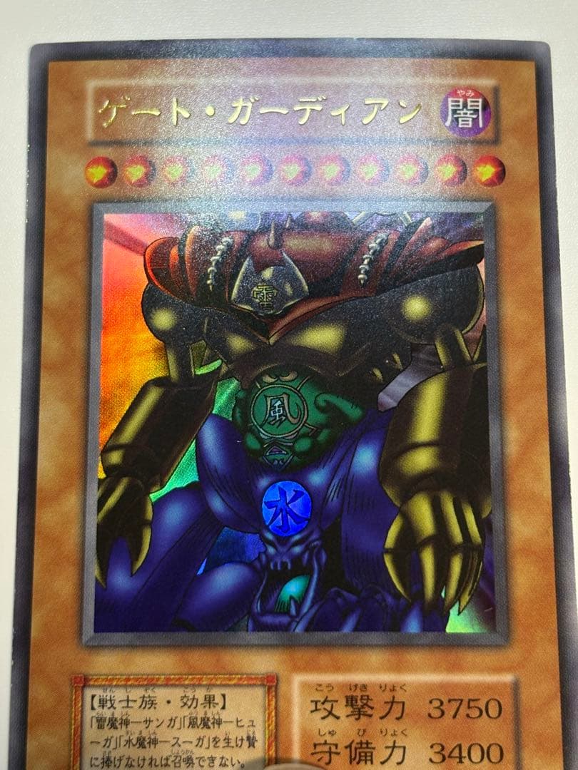 ヨ*ー様 ②新品みたいです。ゲート・ガーディアン 初期 ウルトラレア 遊戯王