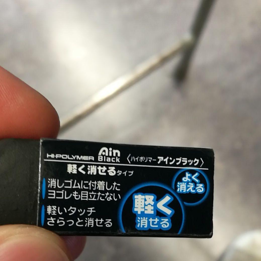 使いかけの消しゴム