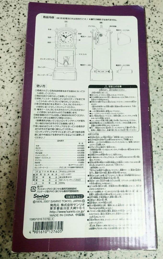 希少　ハローキティ 古時計カレンダー　 サンリオ　2008年