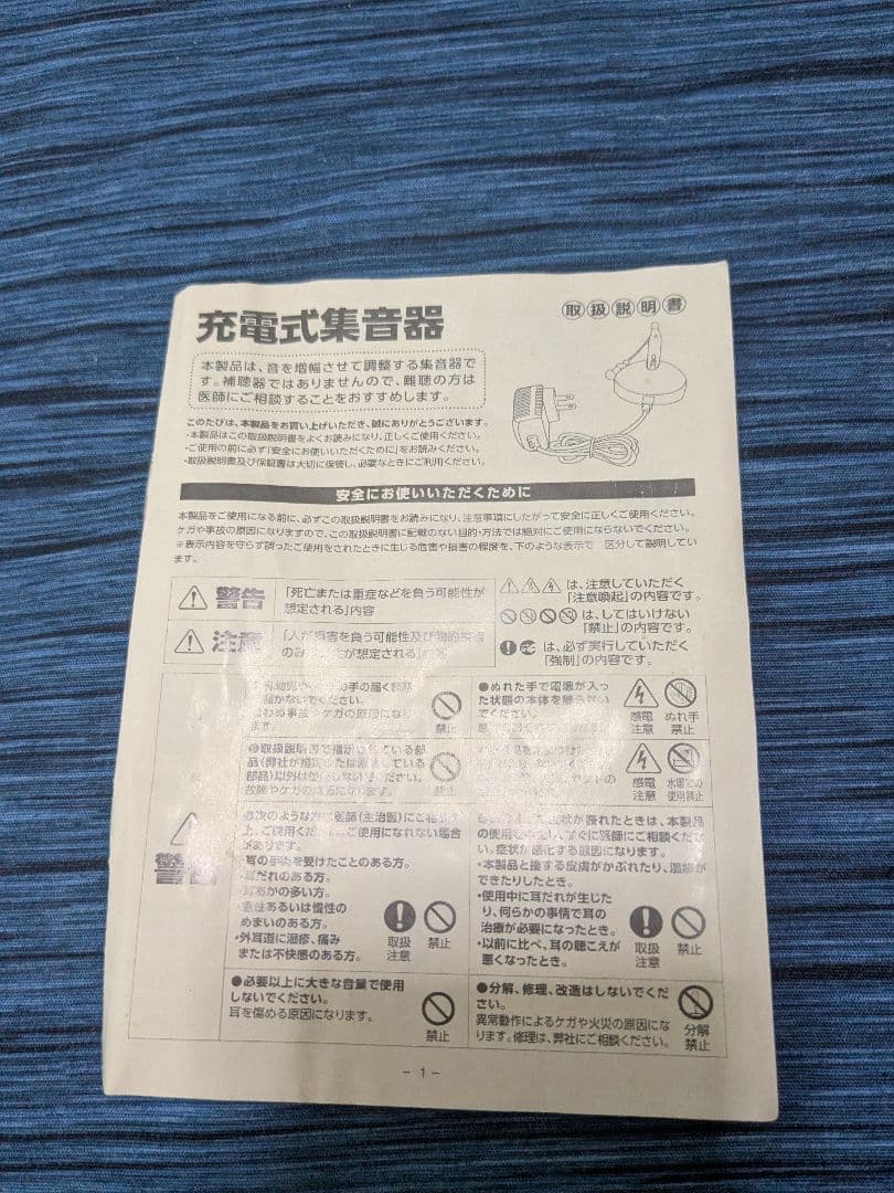 補聴器 耳掛け式 充電器付き