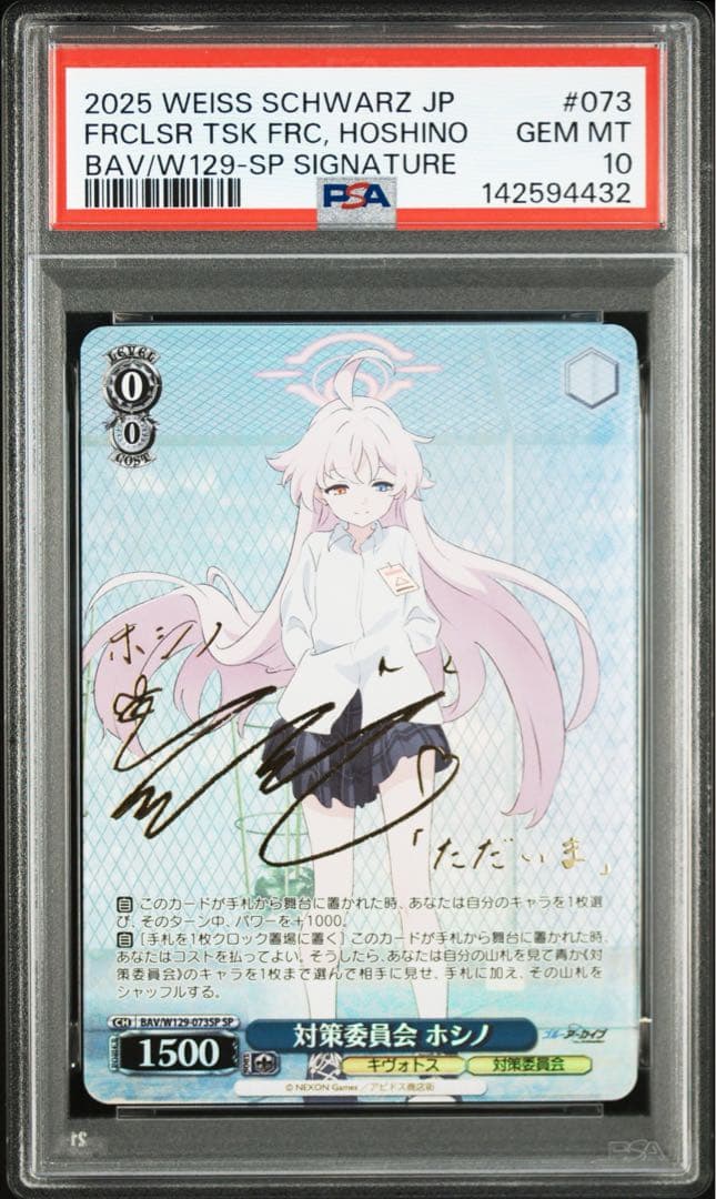 PSA 10 SP サイン ヴァイス ブルーアーカイブVol2 対策委員会ホシノ