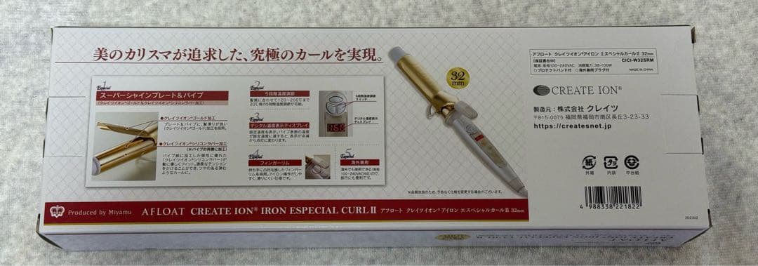 アフロート クレイツ イオンアイロン エスペシャル 2点セット