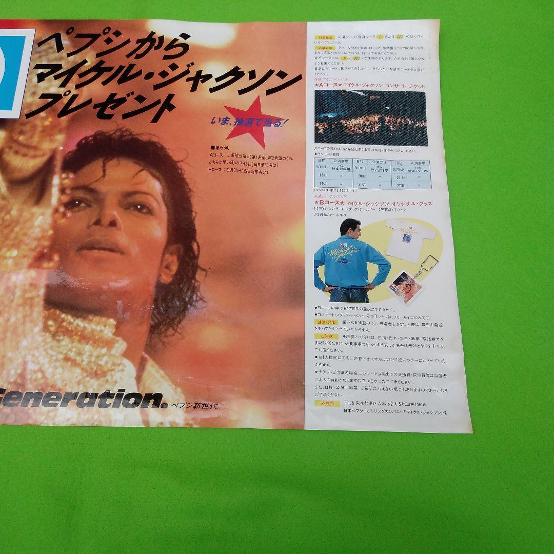 #マイケル・ジャクソンのポスター２種