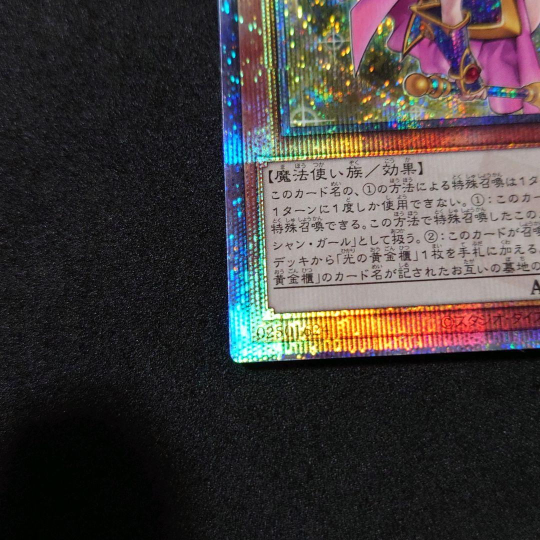 遊戯王 魔術師の弟子-ブラック・マジシャン・ガール 25th ②