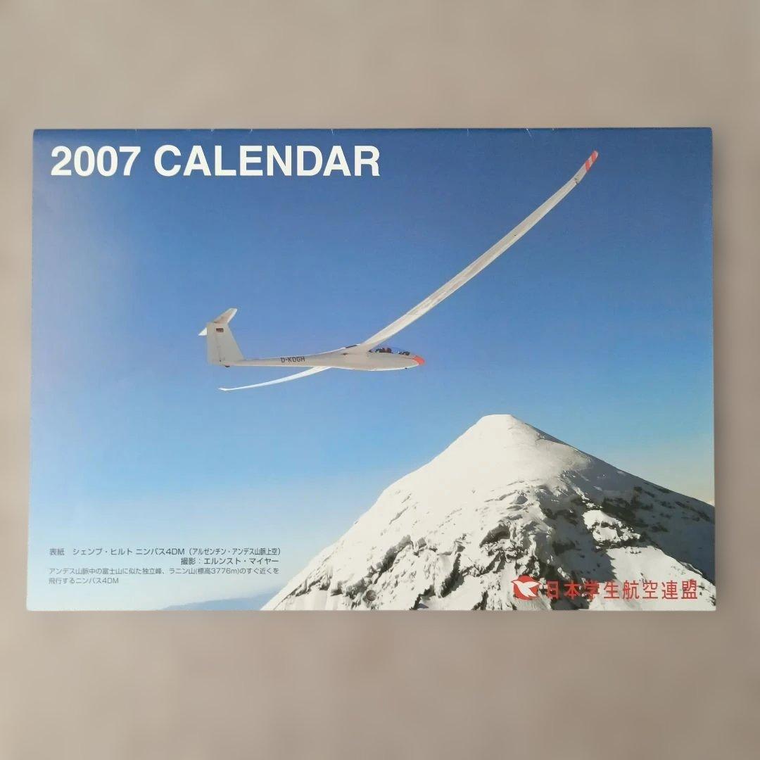 【希少】日本学生航空連盟 グライダーカレンダー 11冊(70周年号含)