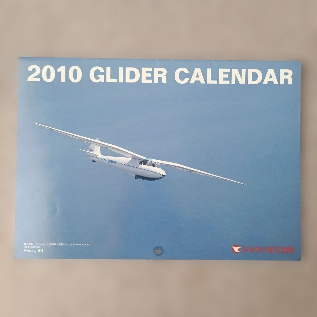 【希少】日本学生航空連盟 グライダーカレンダー 11冊(70周年号含)