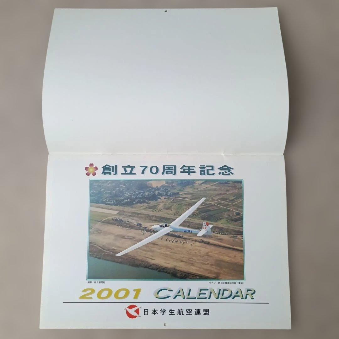 【希少】日本学生航空連盟 グライダーカレンダー 11冊(70周年号含)