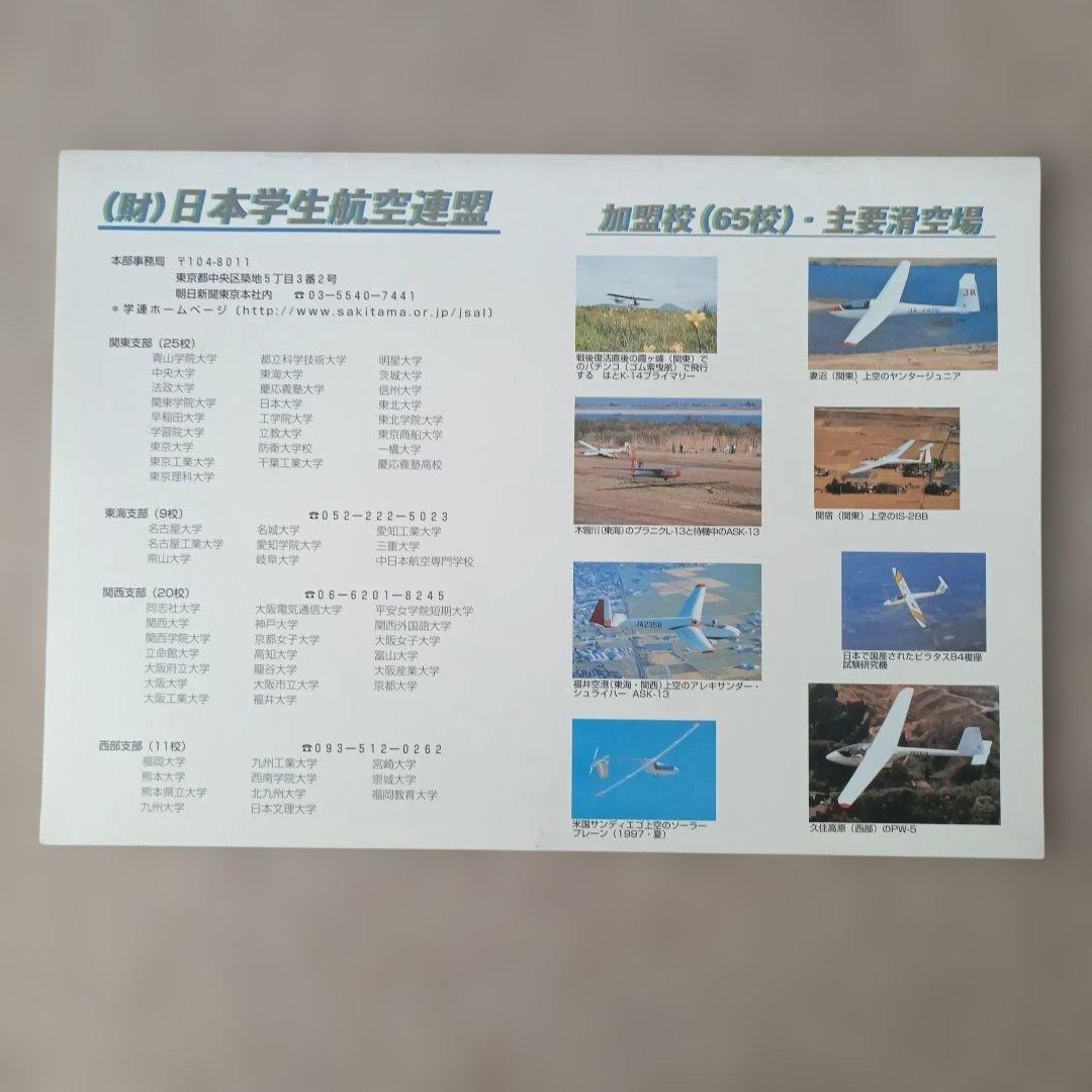【希少】日本学生航空連盟 グライダーカレンダー 11冊(70周年号含)
