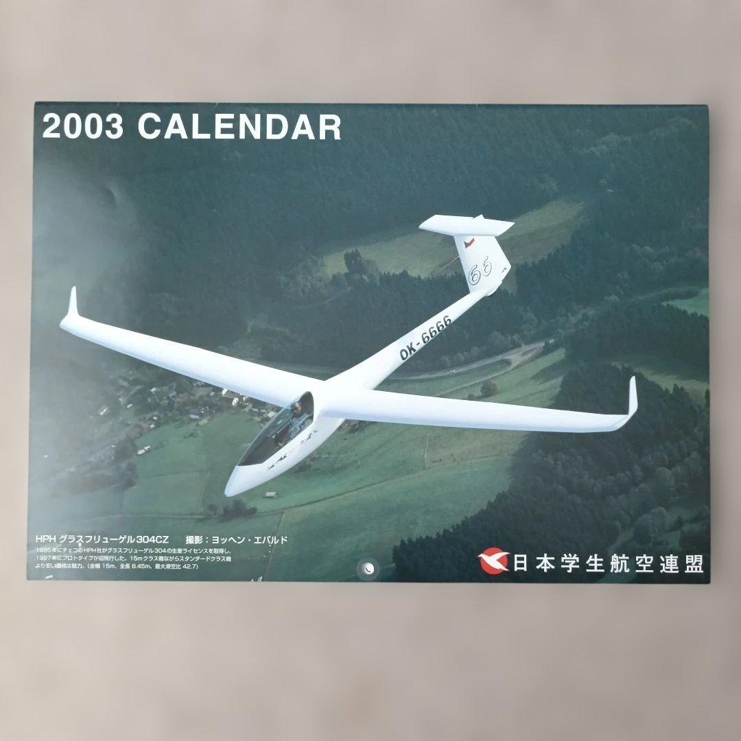 【希少】日本学生航空連盟 グライダーカレンダー 11冊(70周年号含)