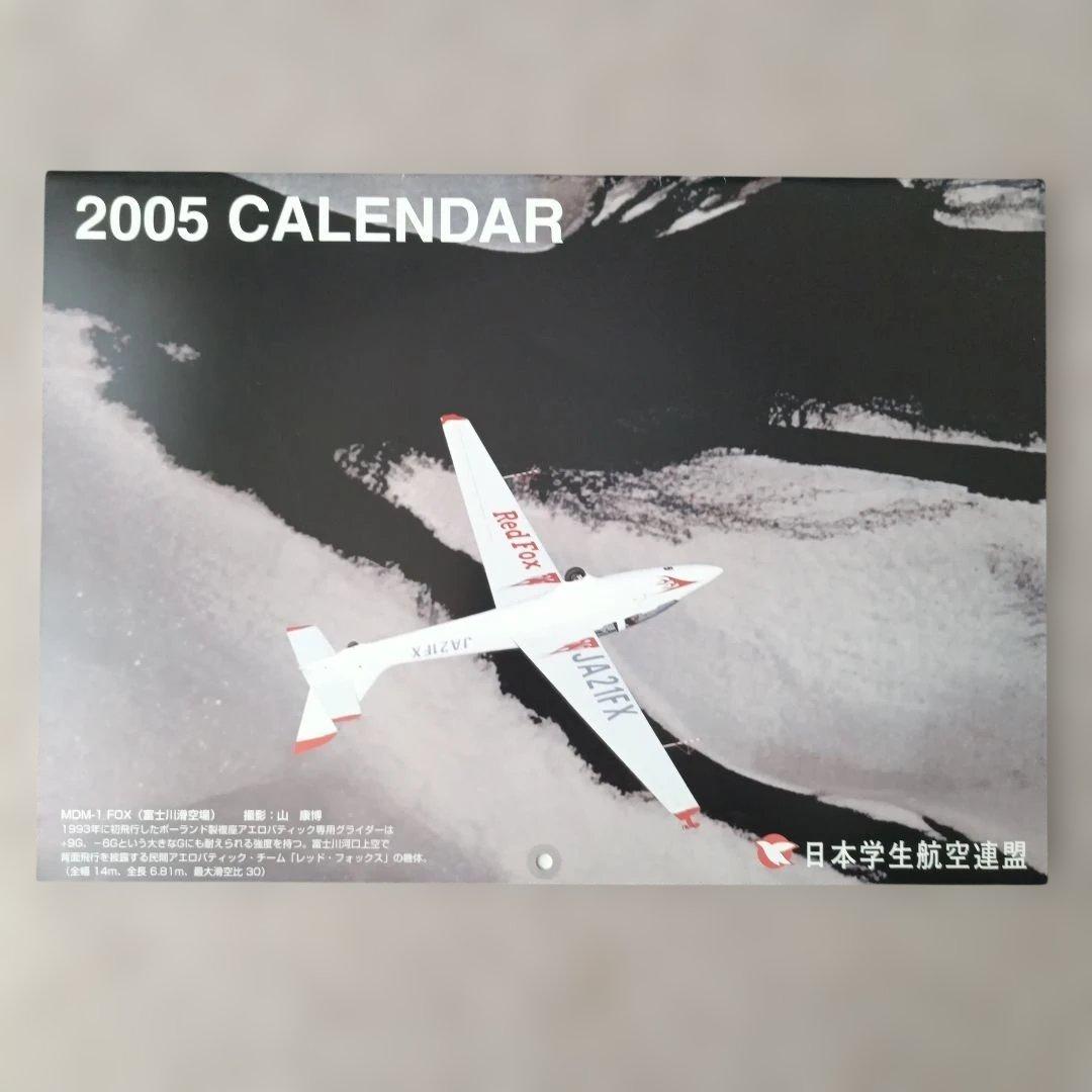 【希少】日本学生航空連盟 グライダーカレンダー 11冊(70周年号含)