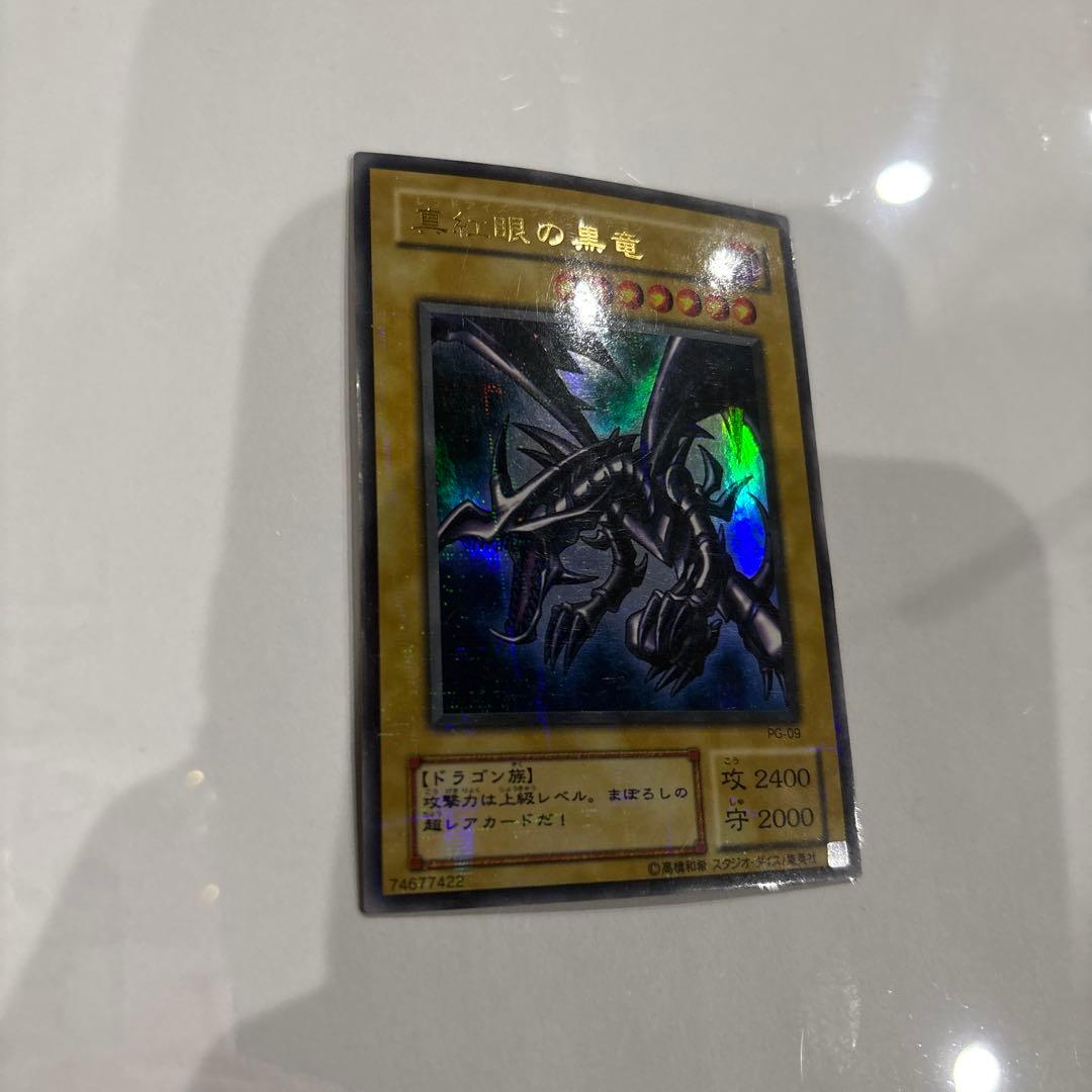遊戯王のトレーディングカード「真紅眼の黒竜」PG-09、パラレア
