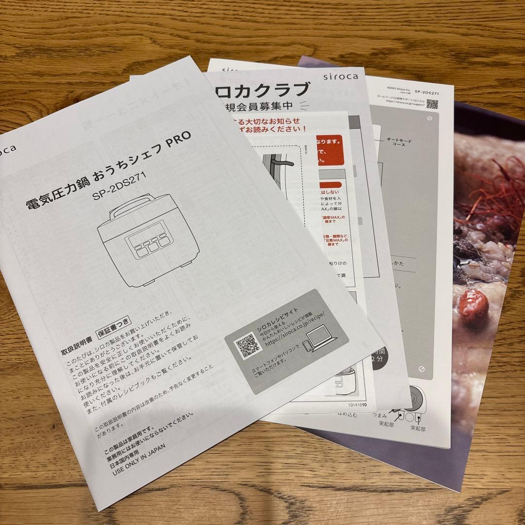 siroca 電気圧力鍋 おうちシェフ　PRO ホワイト　SP-2DS271