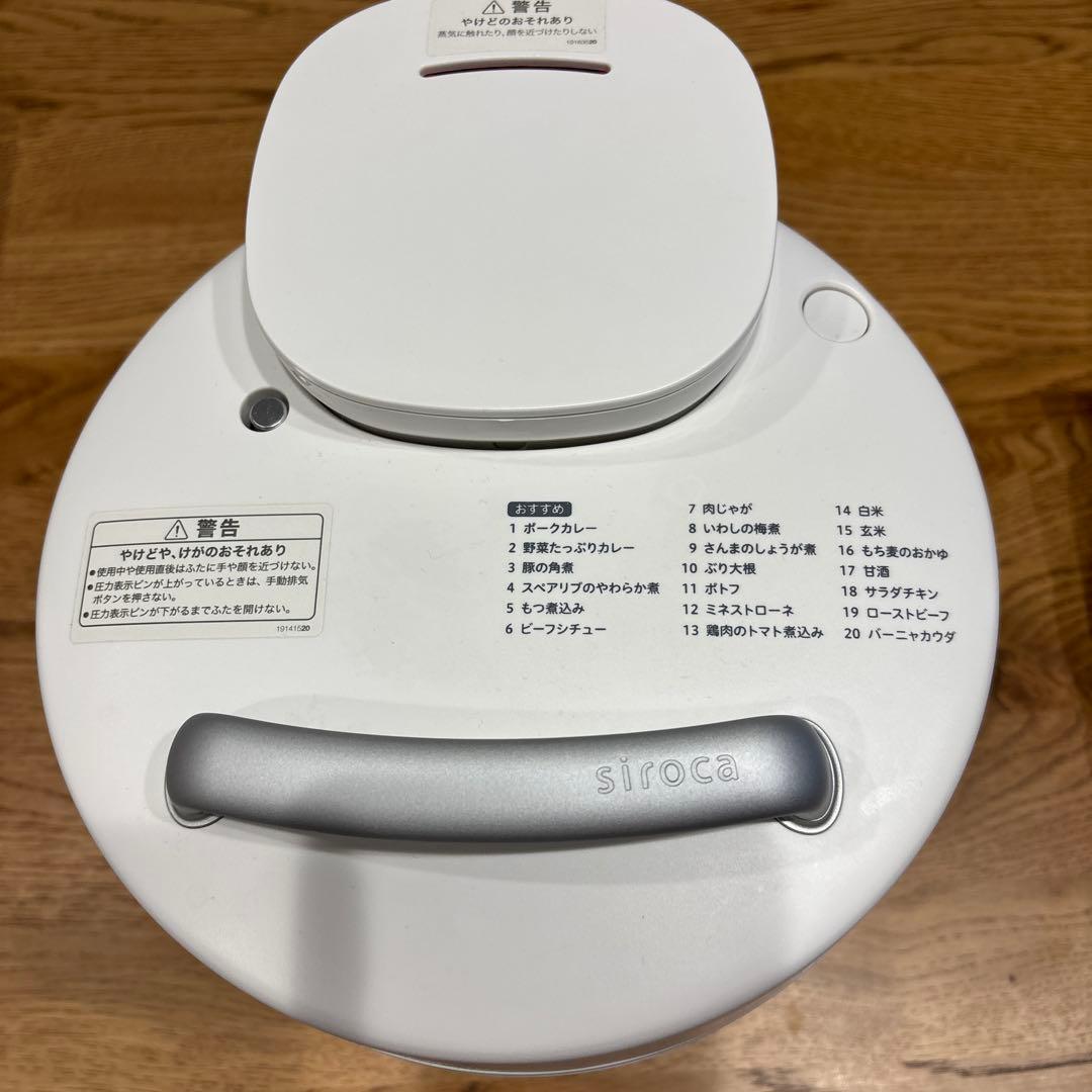 siroca 電気圧力鍋 おうちシェフ　PRO ホワイト　SP-2DS271