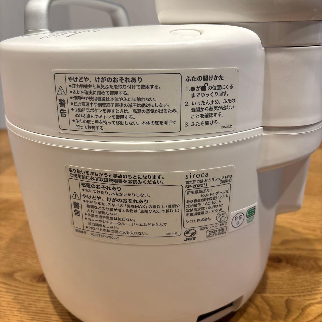 siroca 電気圧力鍋 おうちシェフ　PRO ホワイト　SP-2DS271