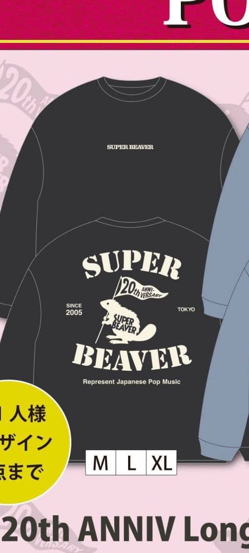 SUPER BEAVER マルイ ロングスリーブTシャツ　XL スミ 新品