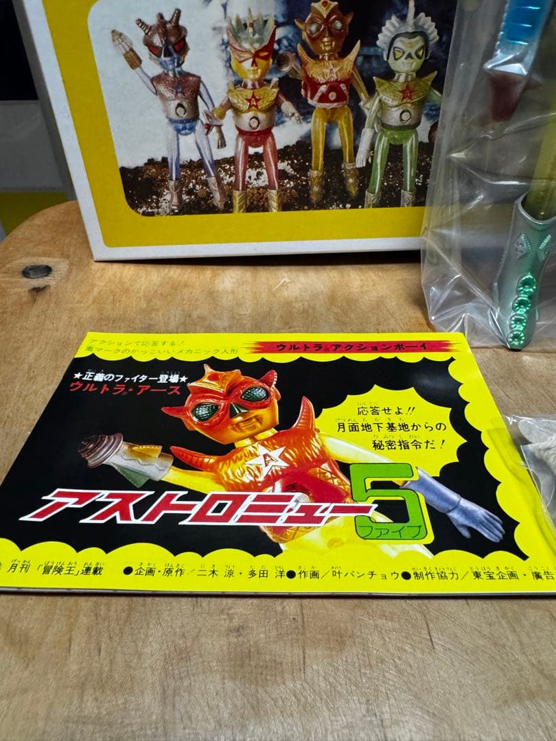 ソフビ アストロミュー5 ジュピロス フィギュア レトロ