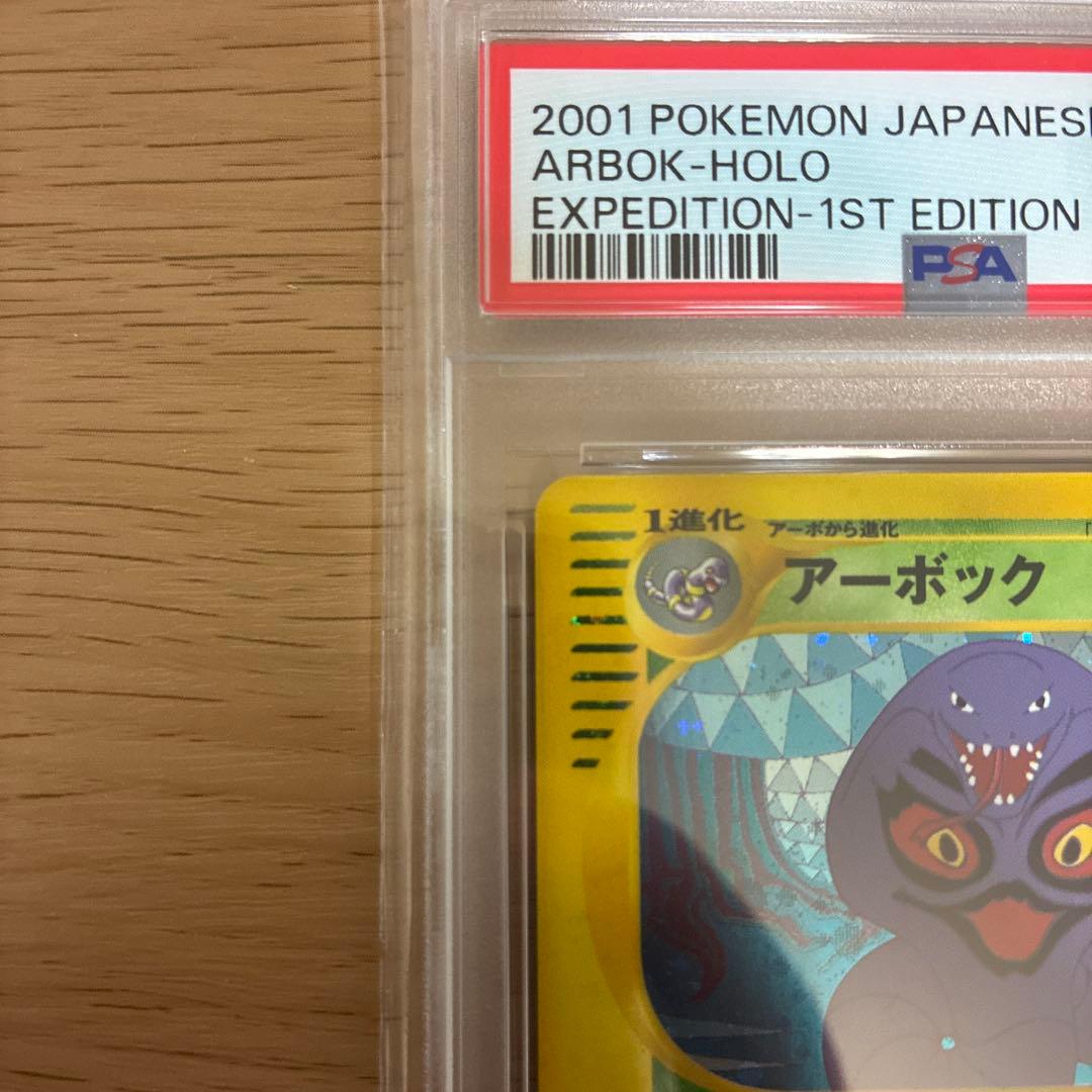 アーボック 099/128 eカード キラ 1ed psa9