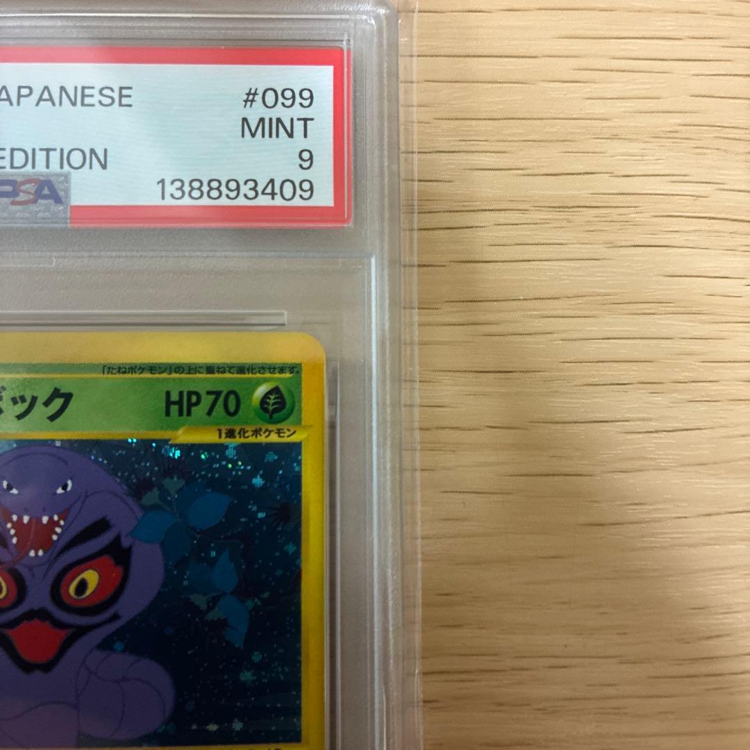 アーボック 099/128 eカード キラ 1ed psa9
