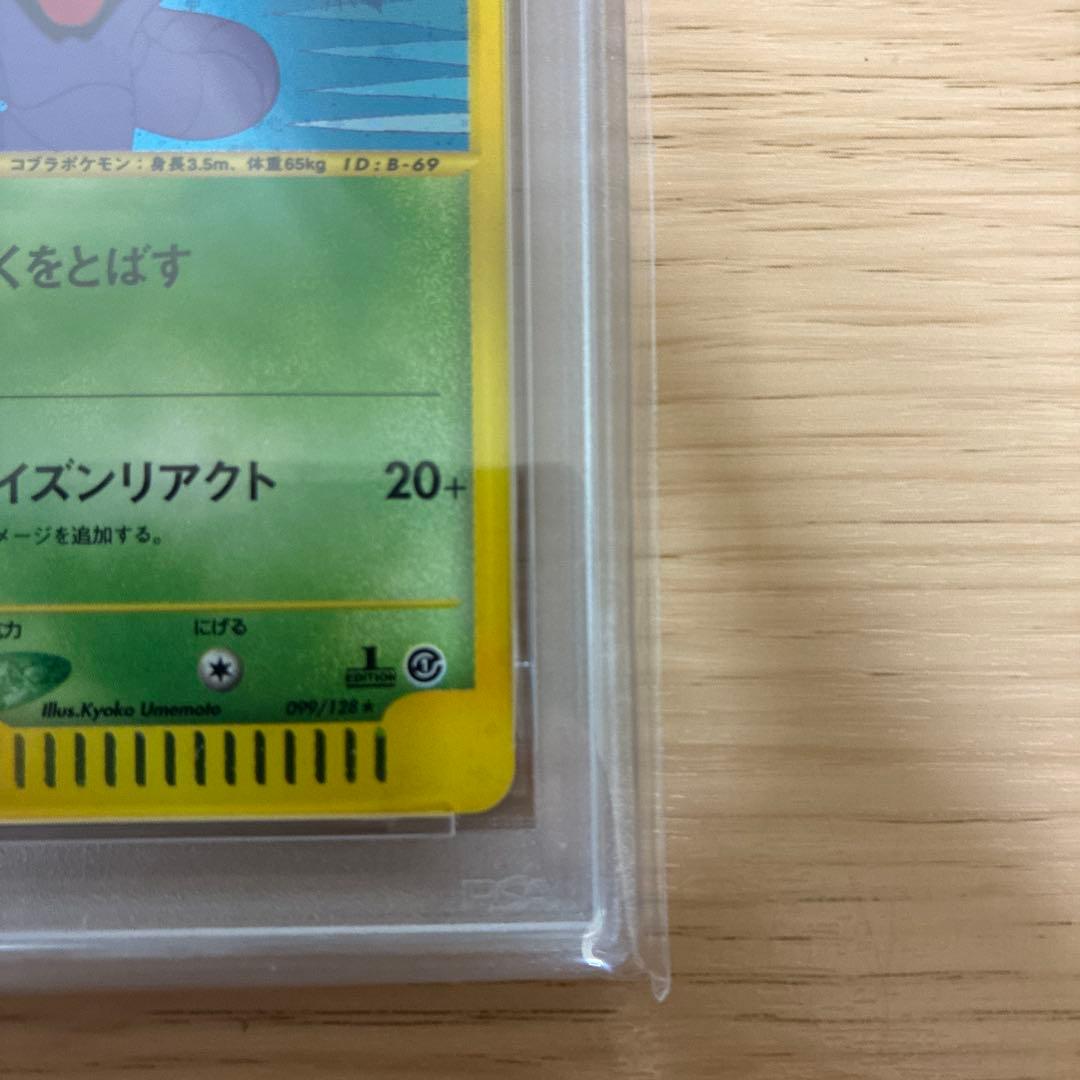 アーボック 099/128 eカード キラ 1ed psa9