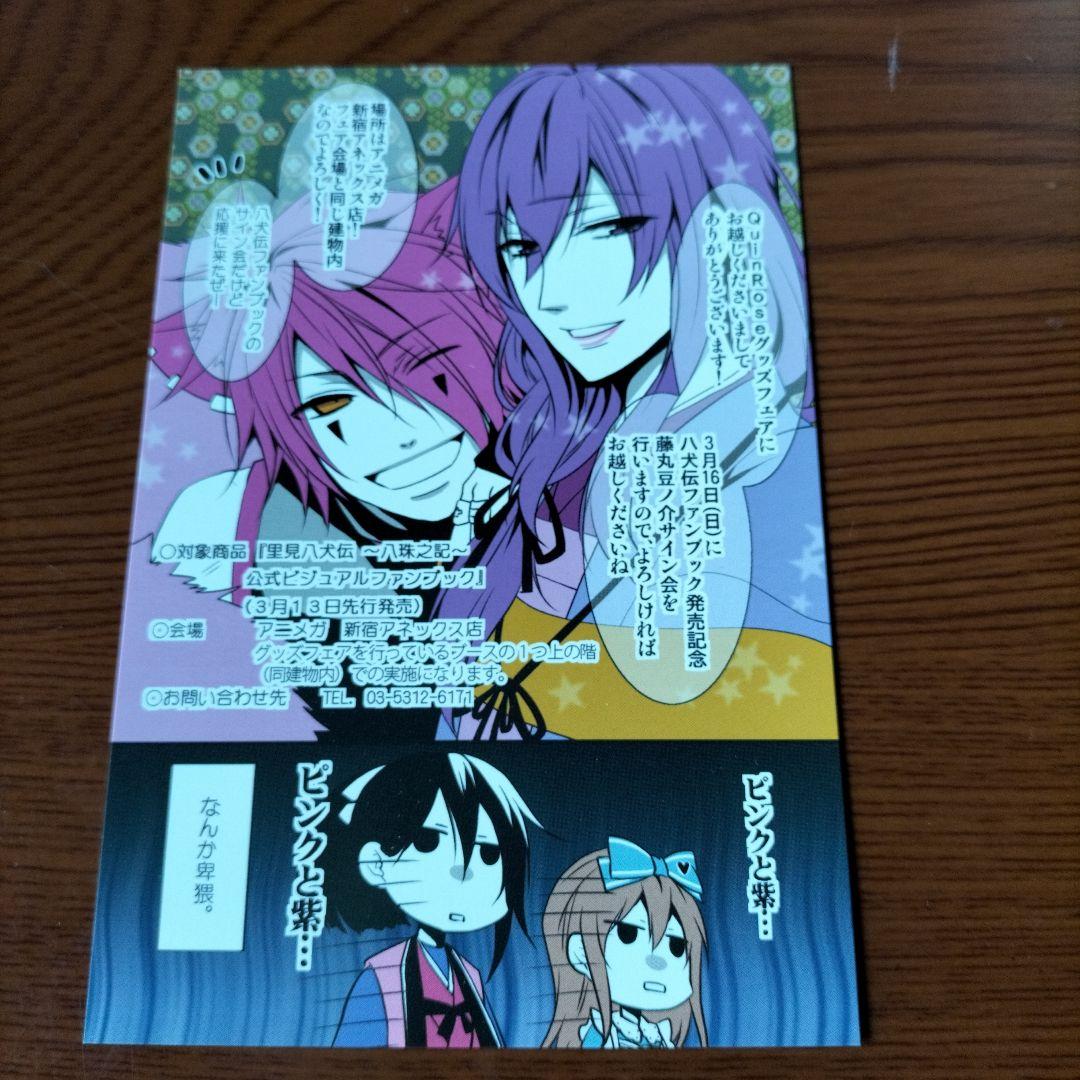 QuinRose ポストカード