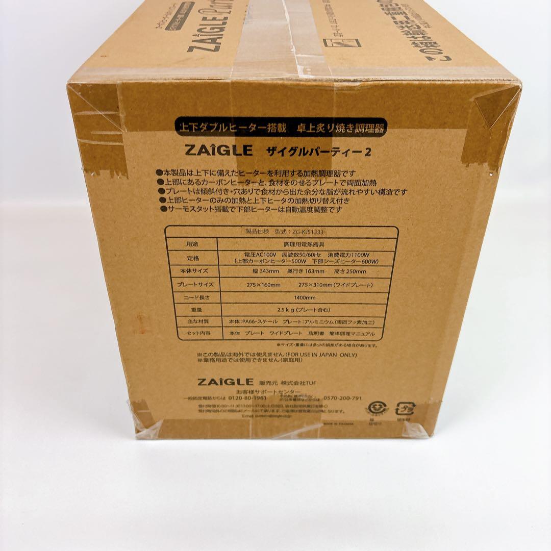 ☆新品未開封☆ZAIGLE ザイグル ザイグルパーティー2 ZG-KJS1333
