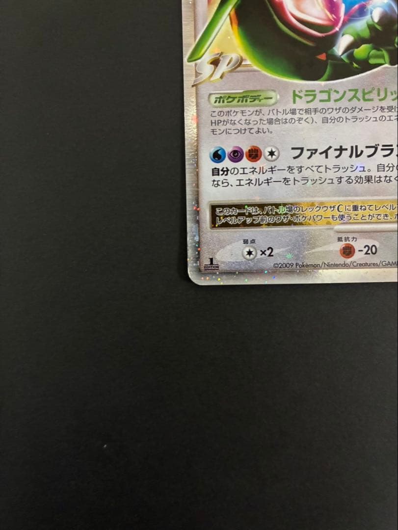 ポケモンカード レックウザC LV.X 079/100 フロンティアの鼓動
