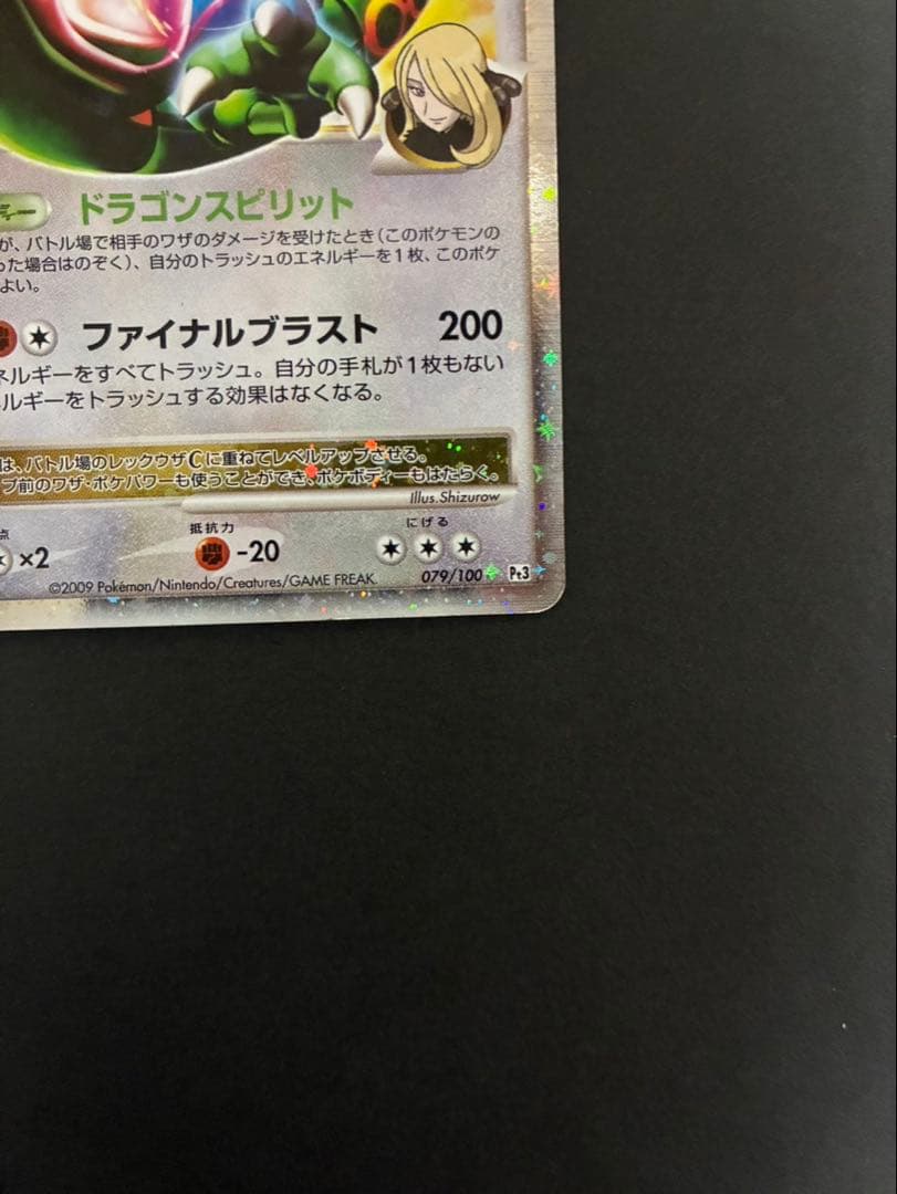 ポケモンカード レックウザC LV.X 079/100 フロンティアの鼓動