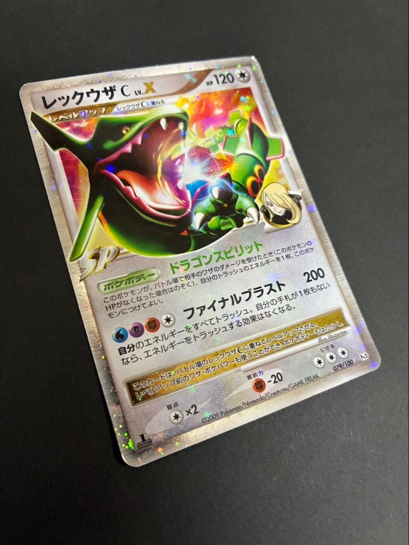 ポケモンカード レックウザC LV.X 079/100 フロンティアの鼓動